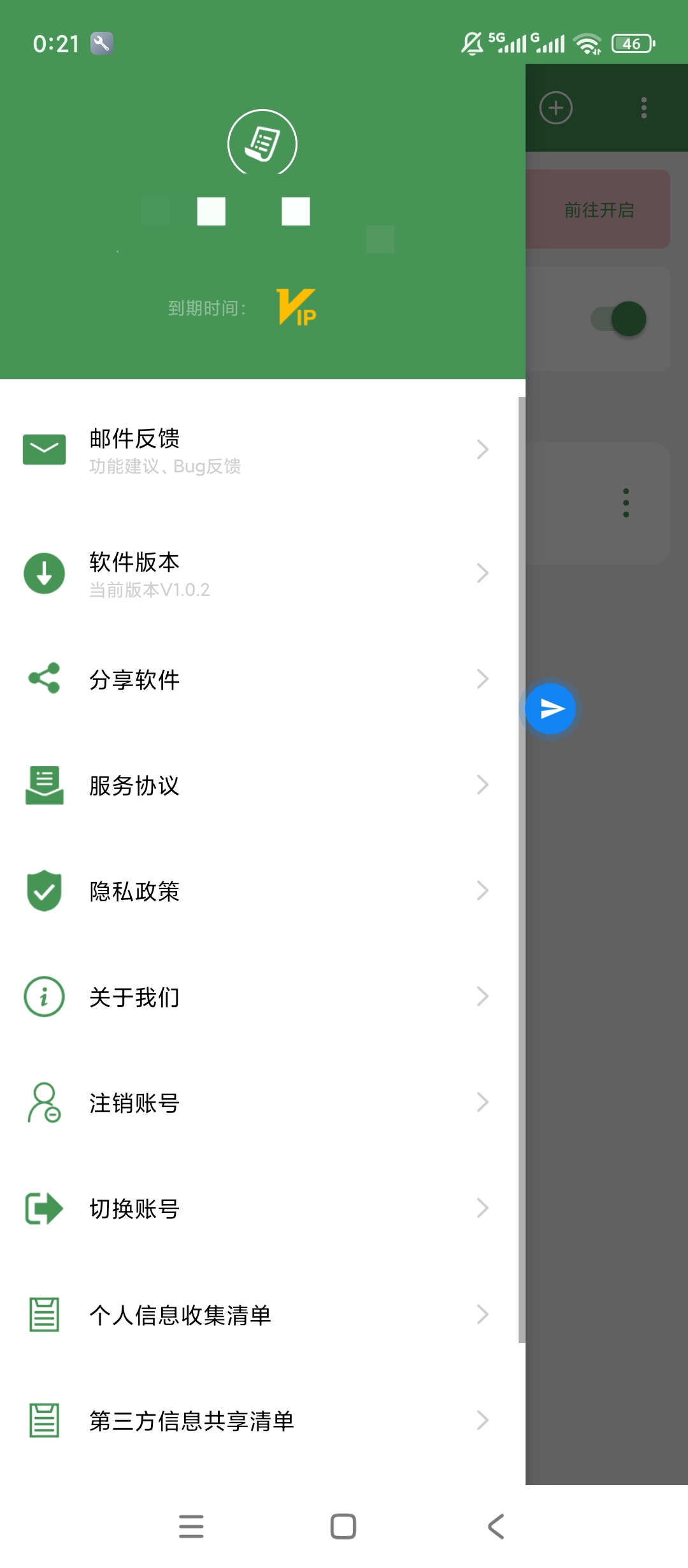 原创解锁一键填表助手解锁会员悬浮快捷批量自动填表第6张插图