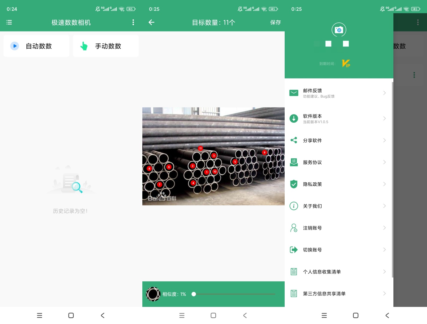 原创解锁极速数数相机解锁会员自动框选精准统计物品数量第7张插图 原创解锁极速数数相机解锁会员自动框选精准统计物品数量第7张插图