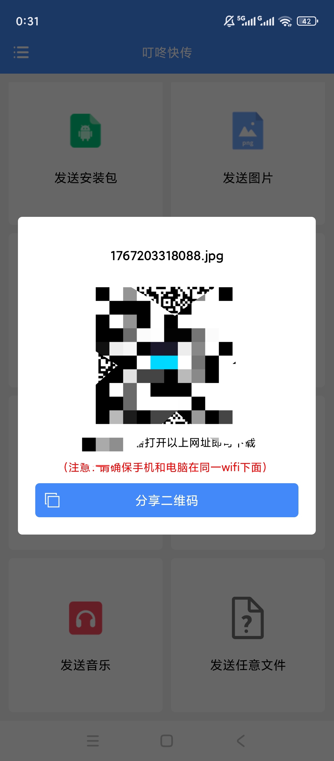 原创解锁叮咚快传解锁会员多格式文件免APP扫码极速传第5张插图 原创解锁叮咚快传解锁会员多格式文件免APP扫码极速传第5张插图