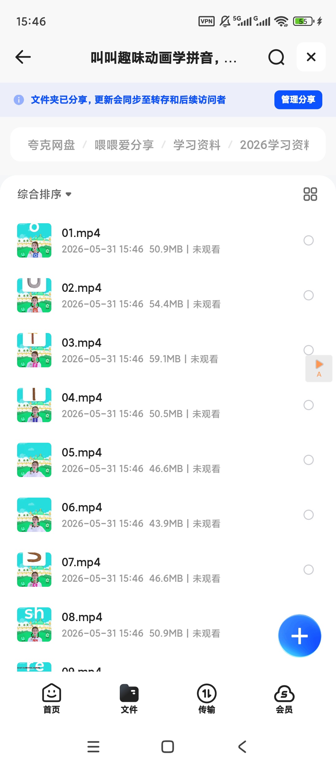 叫叫趣味动画学拼音，幼小衔接轻松入门第4张插图