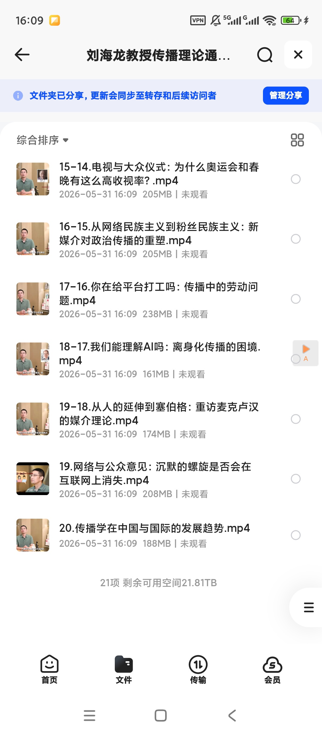 刘海龙教授传播理论通识课，理解信息时代的底层逻辑第6张插图
