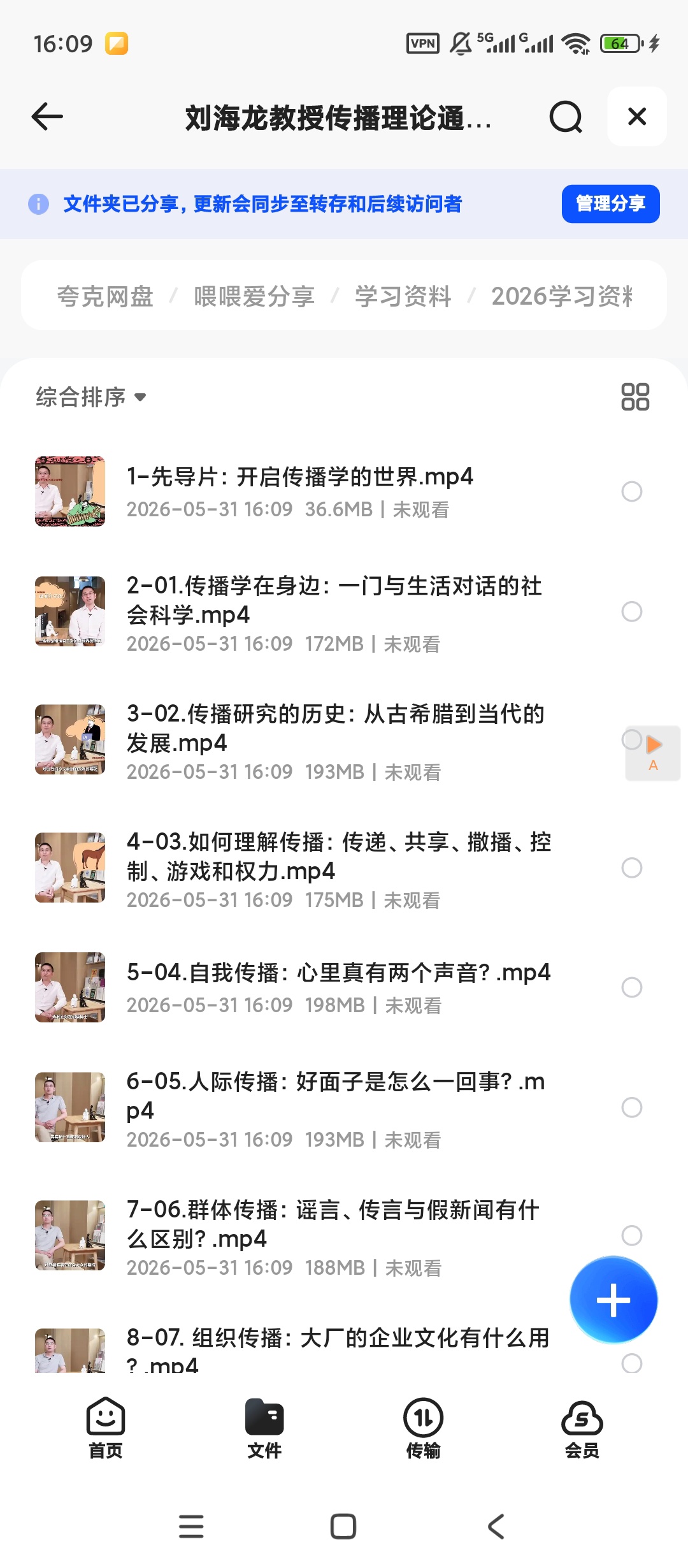 刘海龙教授传播理论通识课，理解信息时代的底层逻辑第4张插图