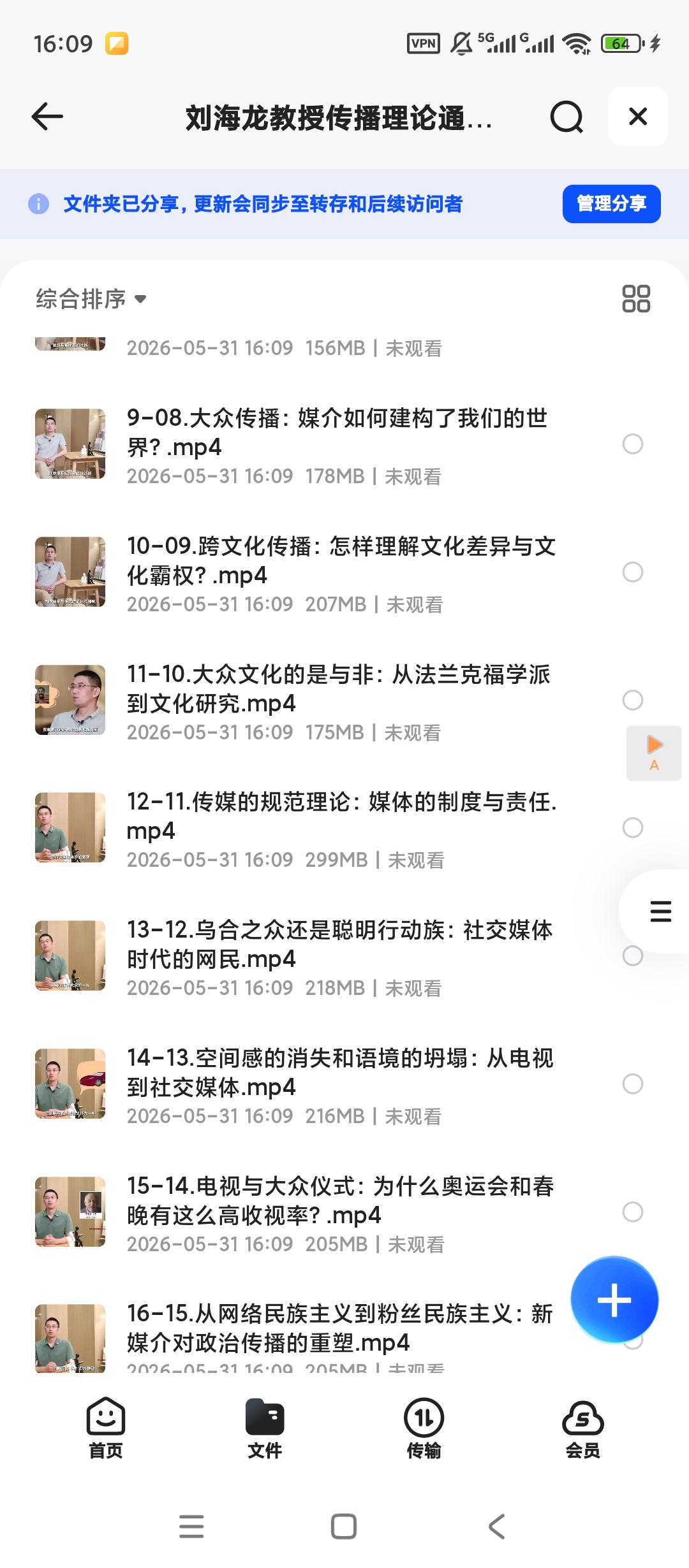 刘海龙教授传播理论通识课，理解信息时代的底层逻辑第5张插图