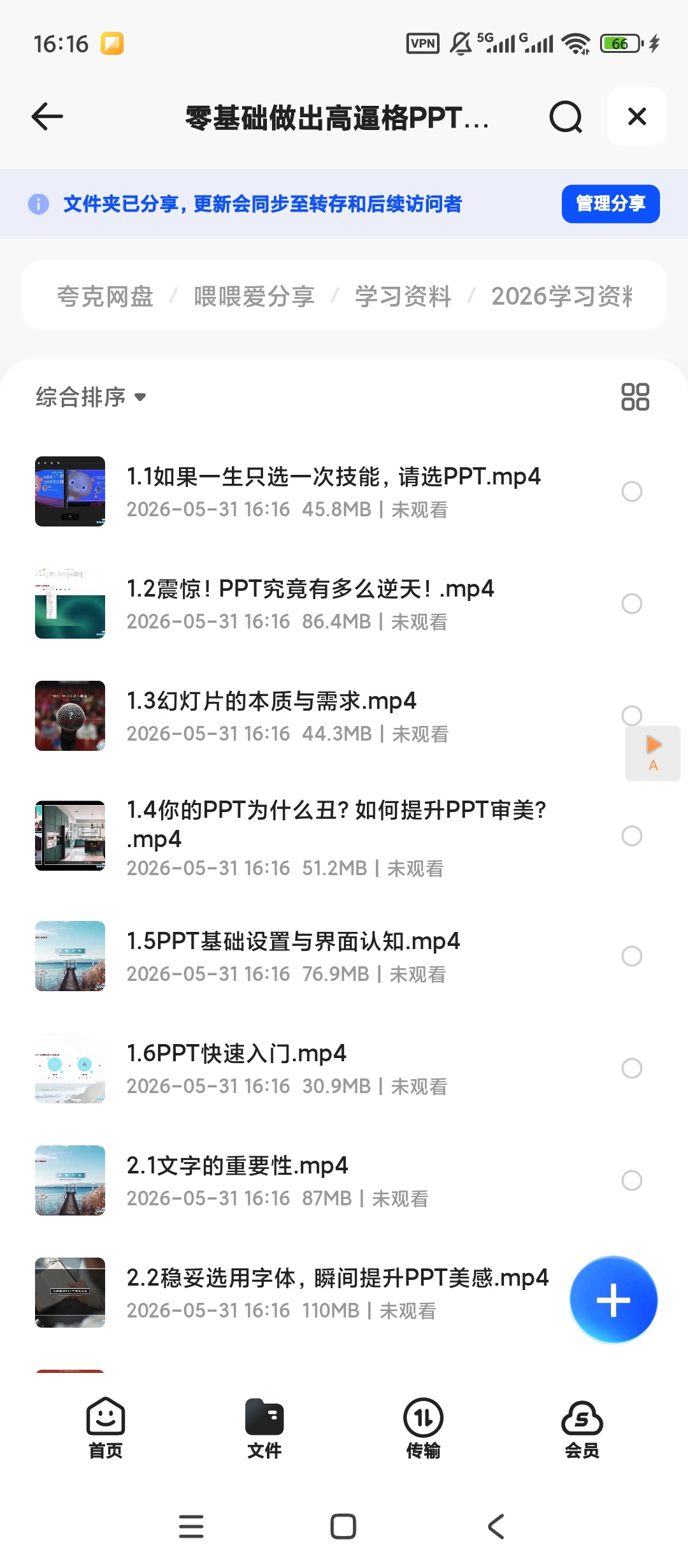 零基础做出高逼格PPT，职场汇报稳赢秘籍第4张插图