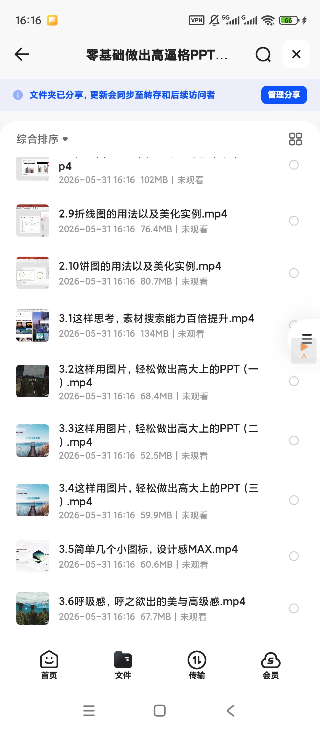 零基础做出高逼格PPT，职场汇报稳赢秘籍第5张插图
