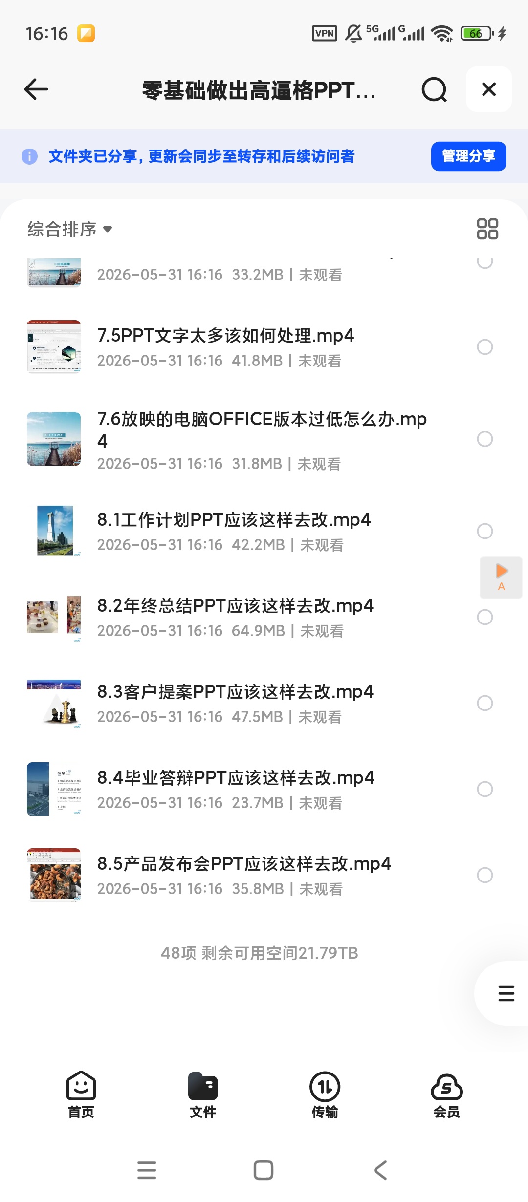 零基础做出高逼格PPT，职场汇报稳赢秘籍第6张插图