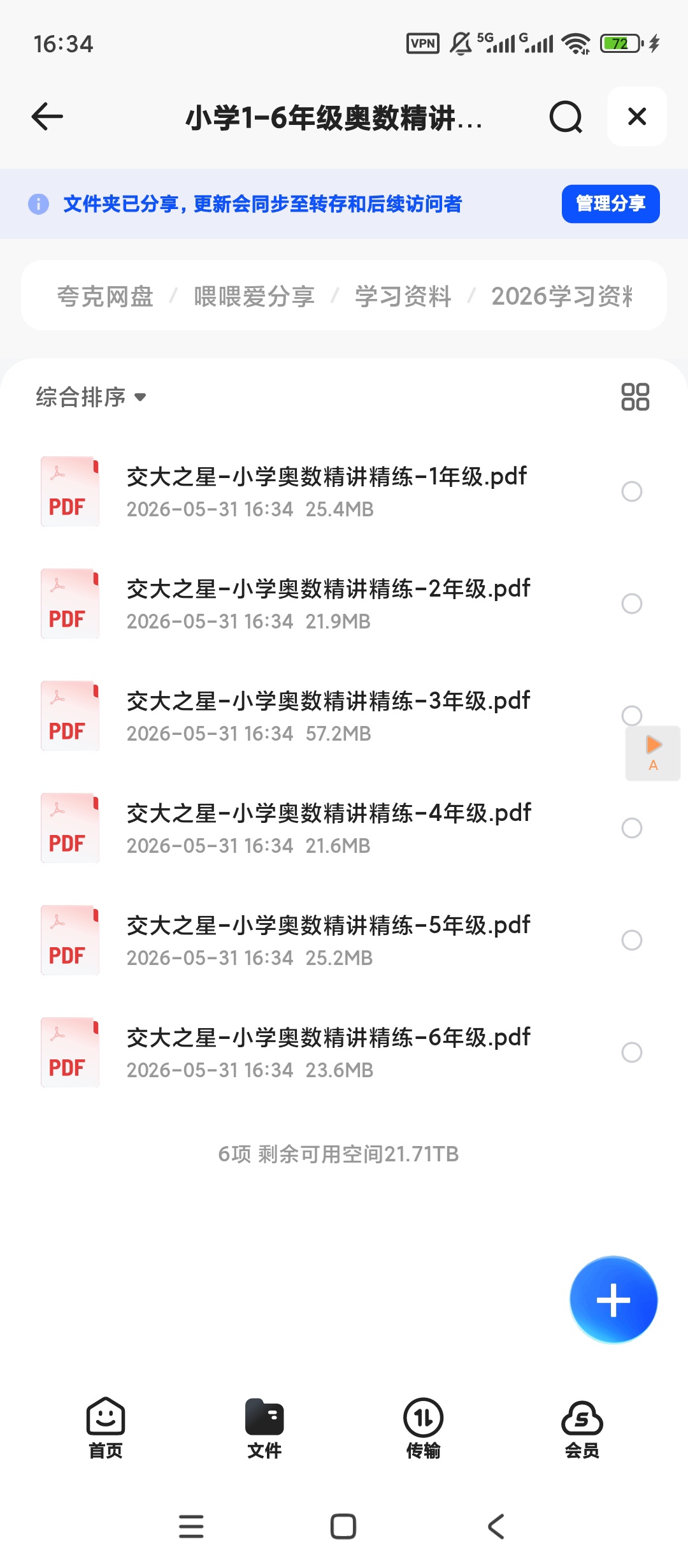 小学1-6年级奥数精讲精练，轻松培养数学思维第4张插图
