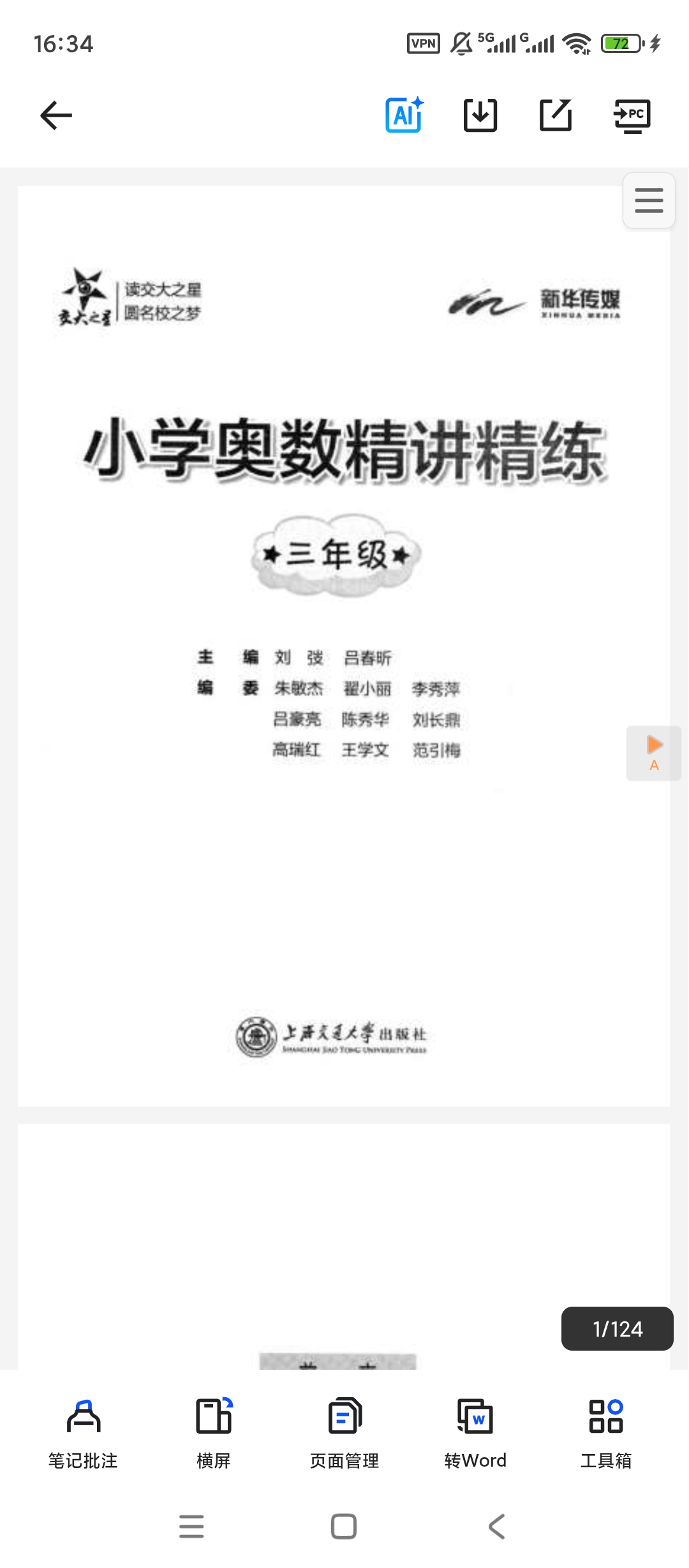 小学1-6年级奥数精讲精练，轻松培养数学思维第5张插图