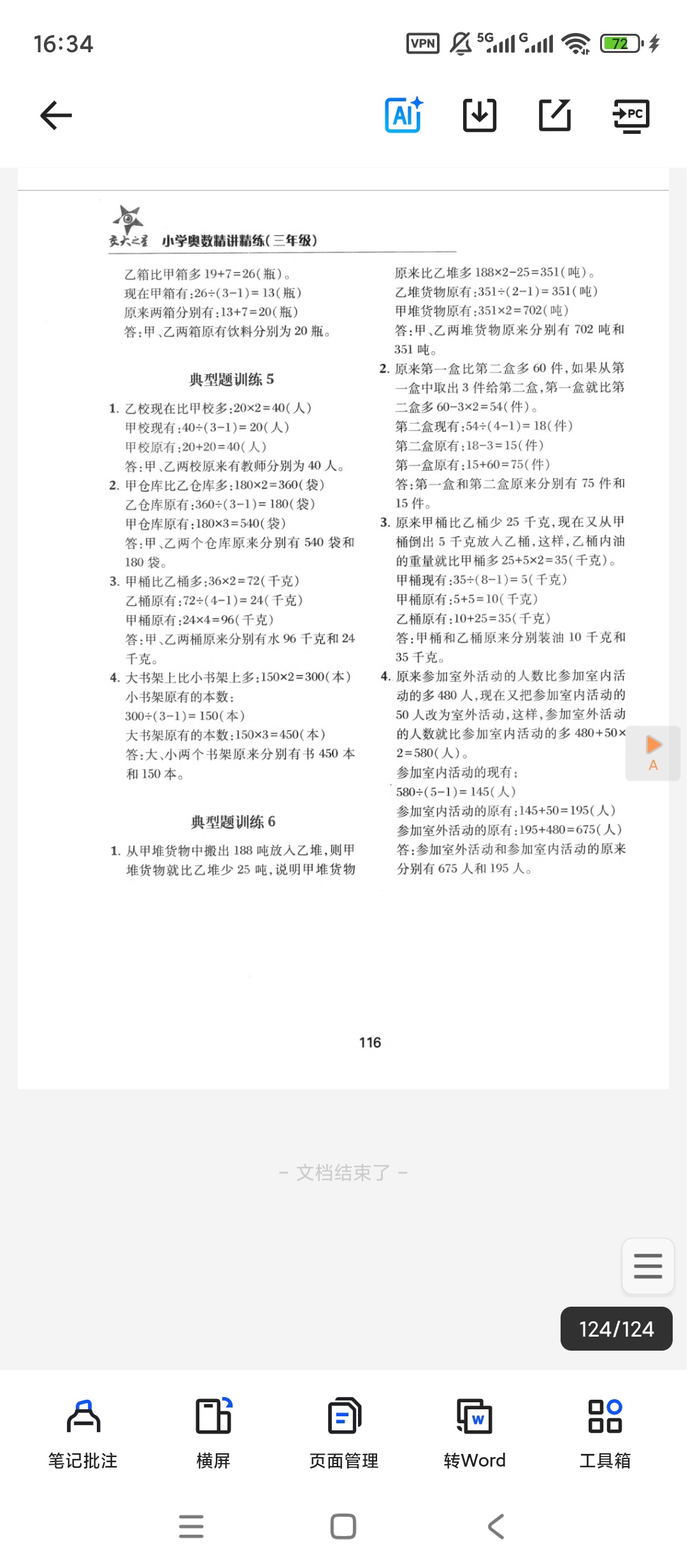 小学1-6年级奥数精讲精练，轻松培养数学思维第6张插图