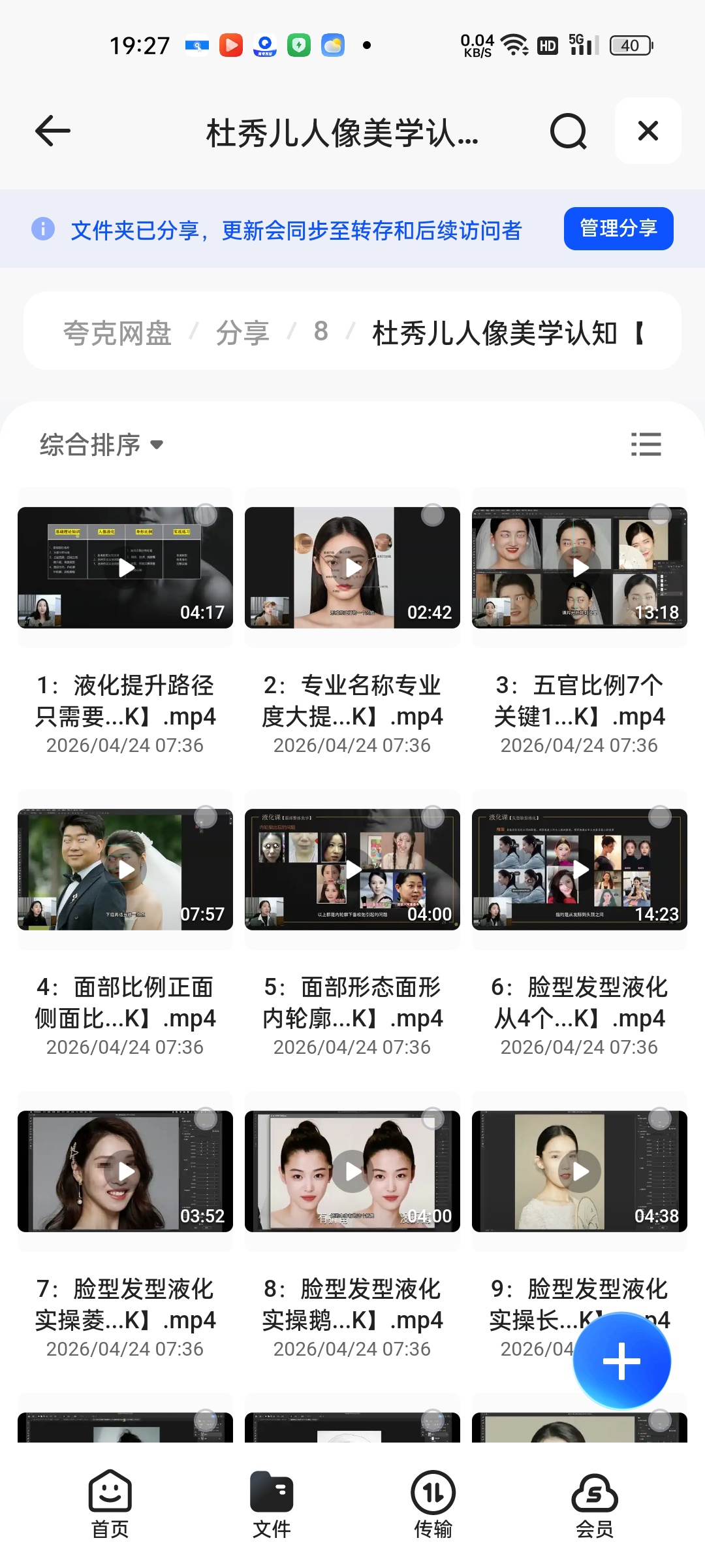 （分享）我用夸克网盘给你分享了「一通百通，搞定各...能自学法」第6张插图