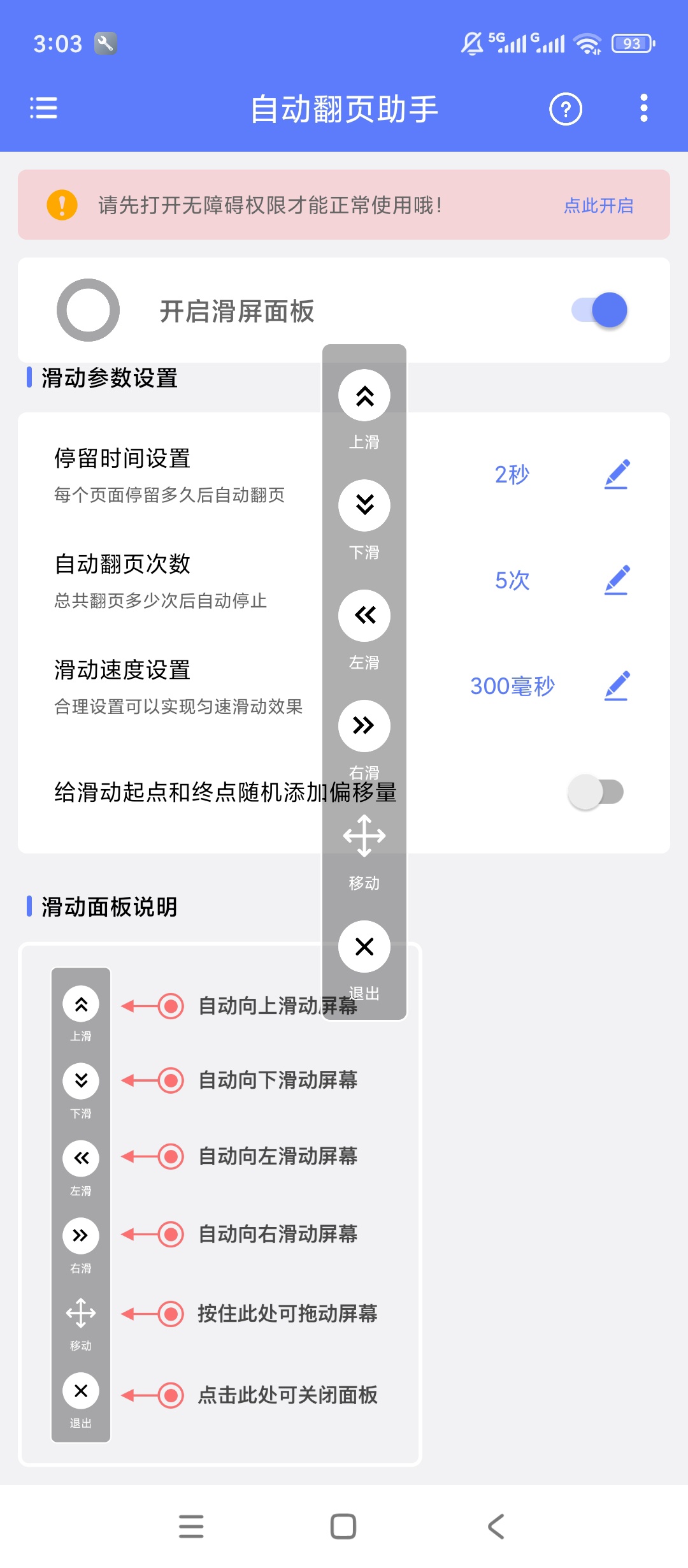 原创解锁自动翻页助手解锁会员多文档一键自动翻页第5张插图