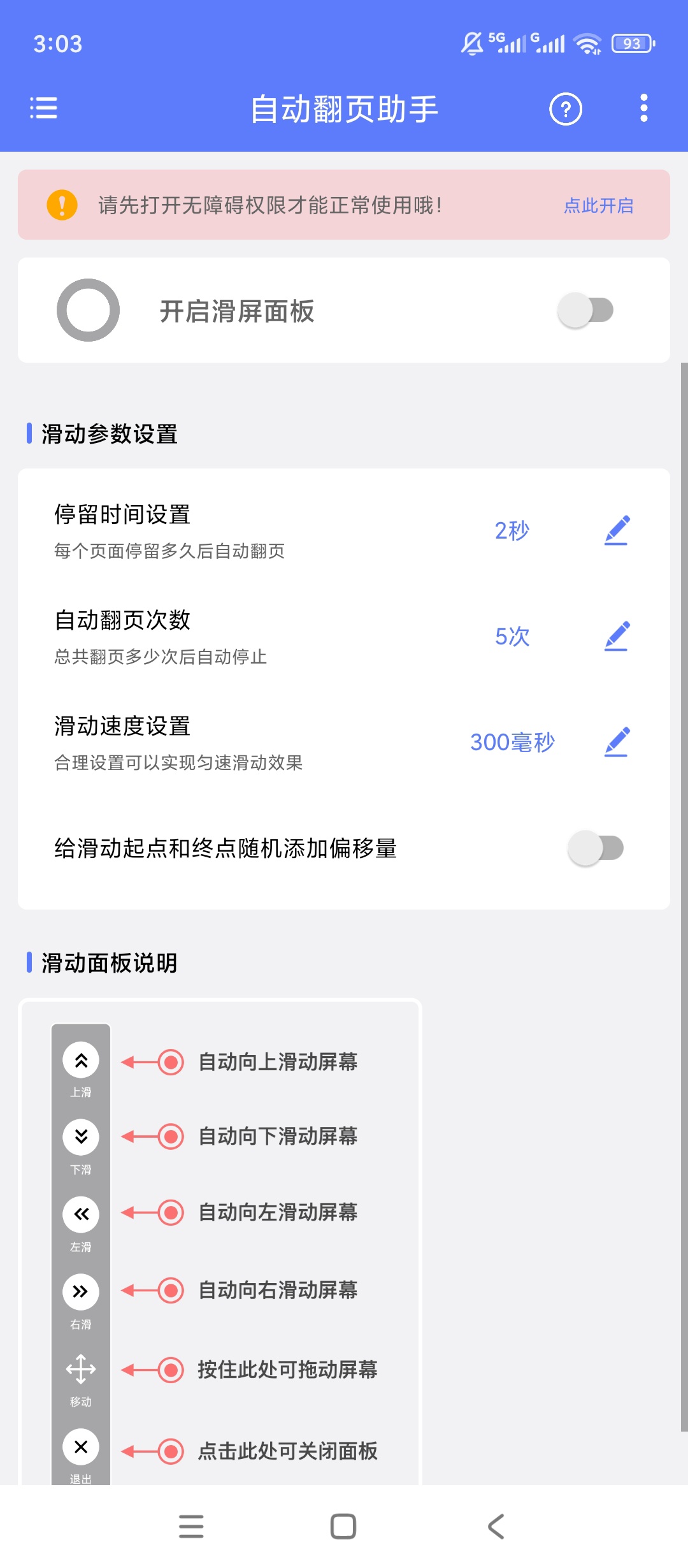 原创解锁自动翻页助手解锁会员多文档一键自动翻页第4张插图