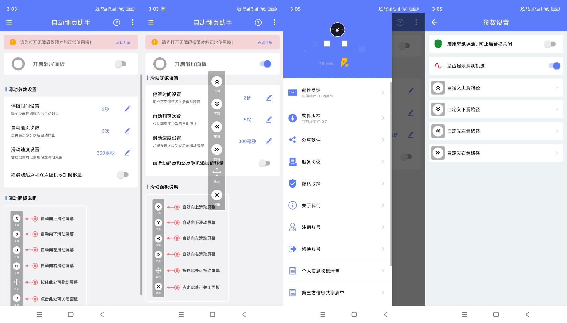 原创解锁自动翻页助手解锁会员多文档一键自动翻页第8张插图