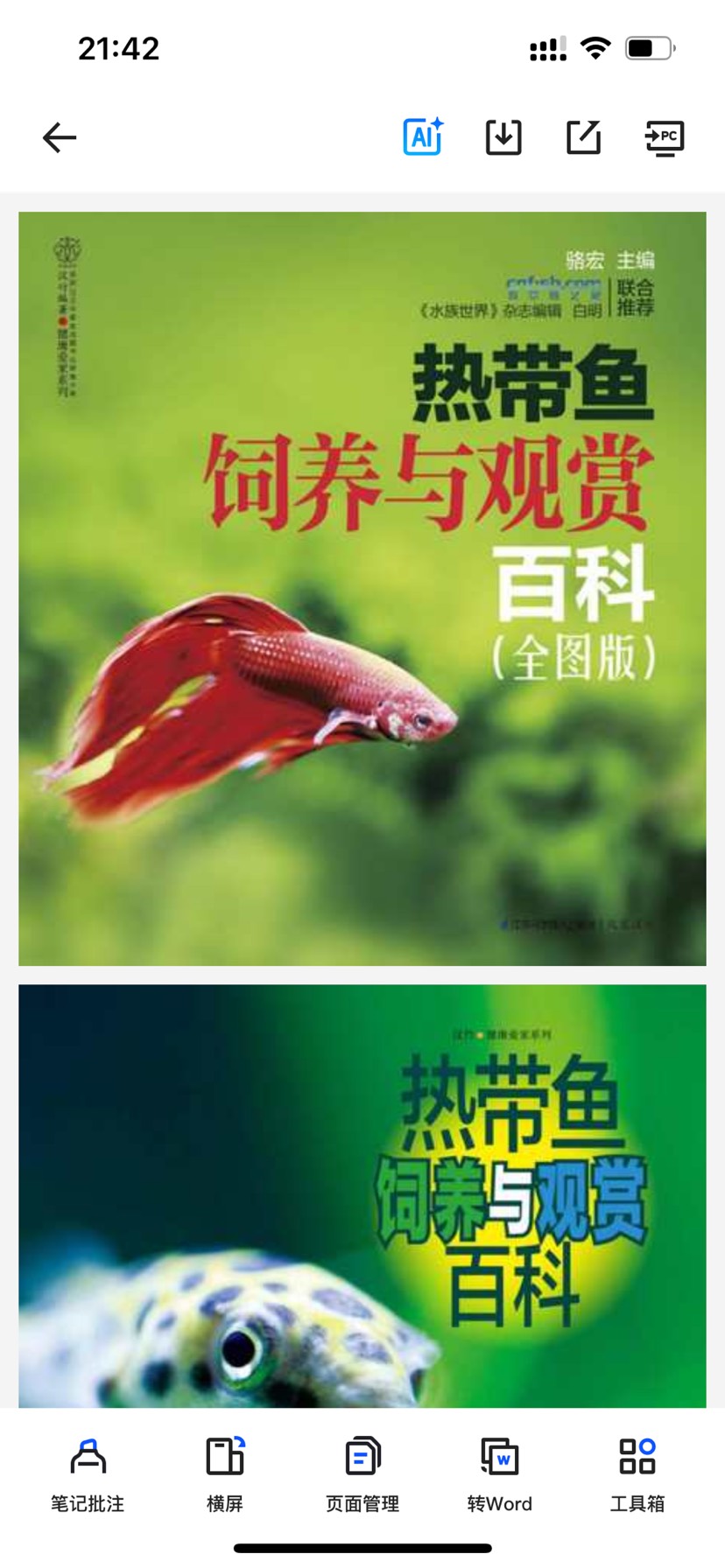 热带鱼饲养与观赏百科 全彩第4张插图