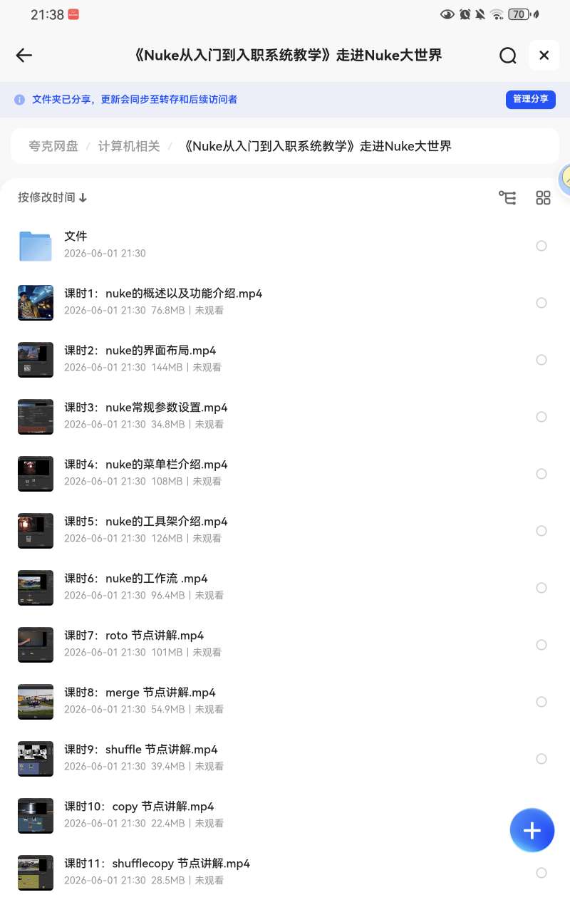 Nuke从入门到入职系统教学第4张插图