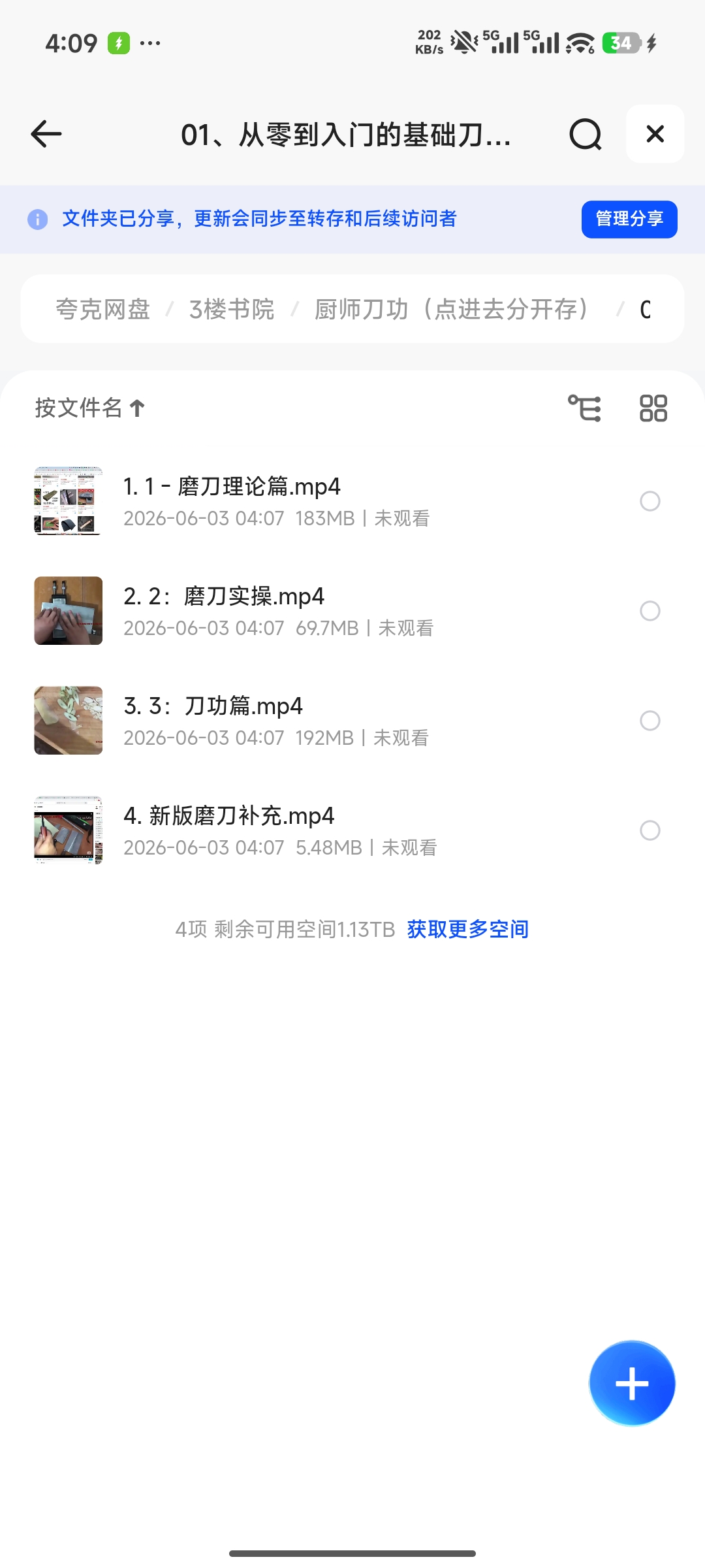 厨师刀功第5张插图