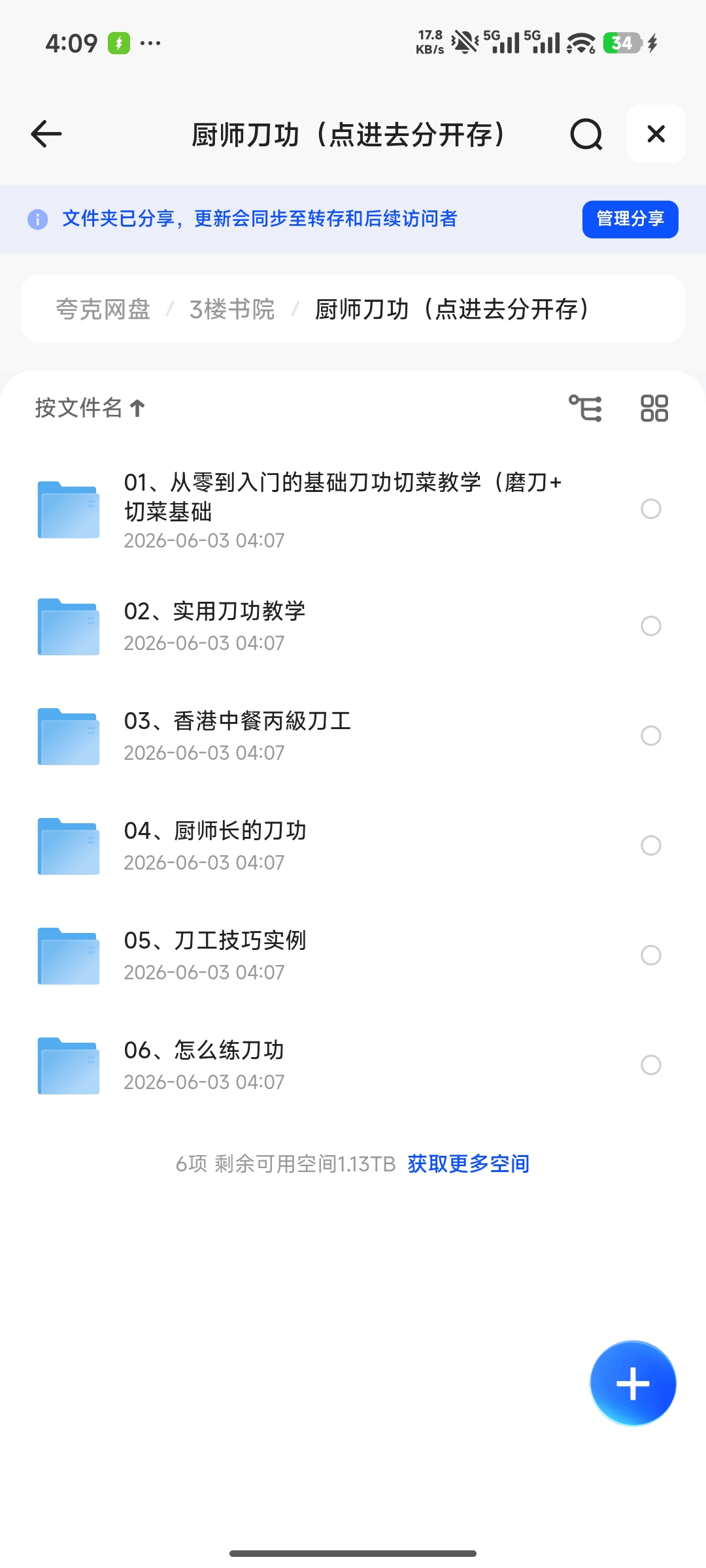 厨师刀功第4张插图