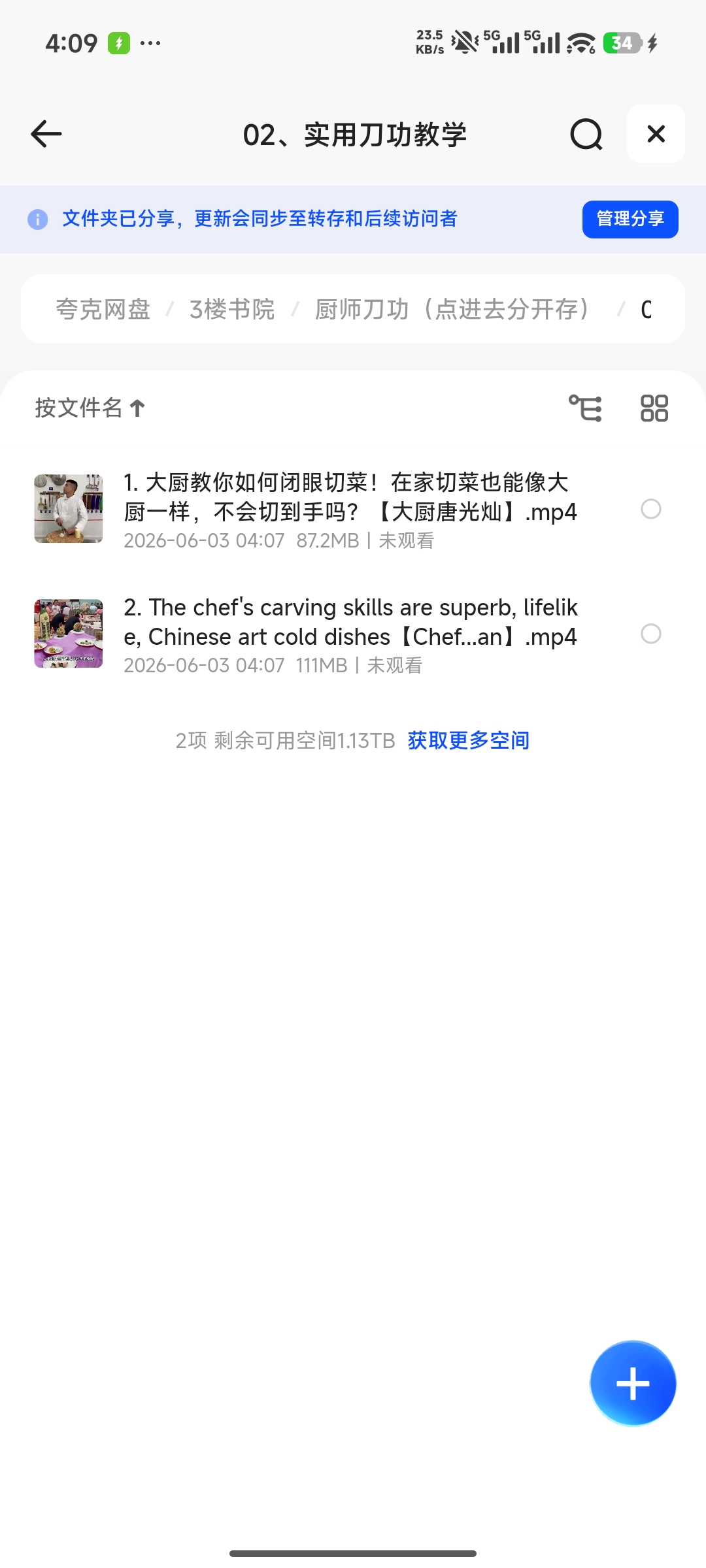 厨师刀功第6张插图