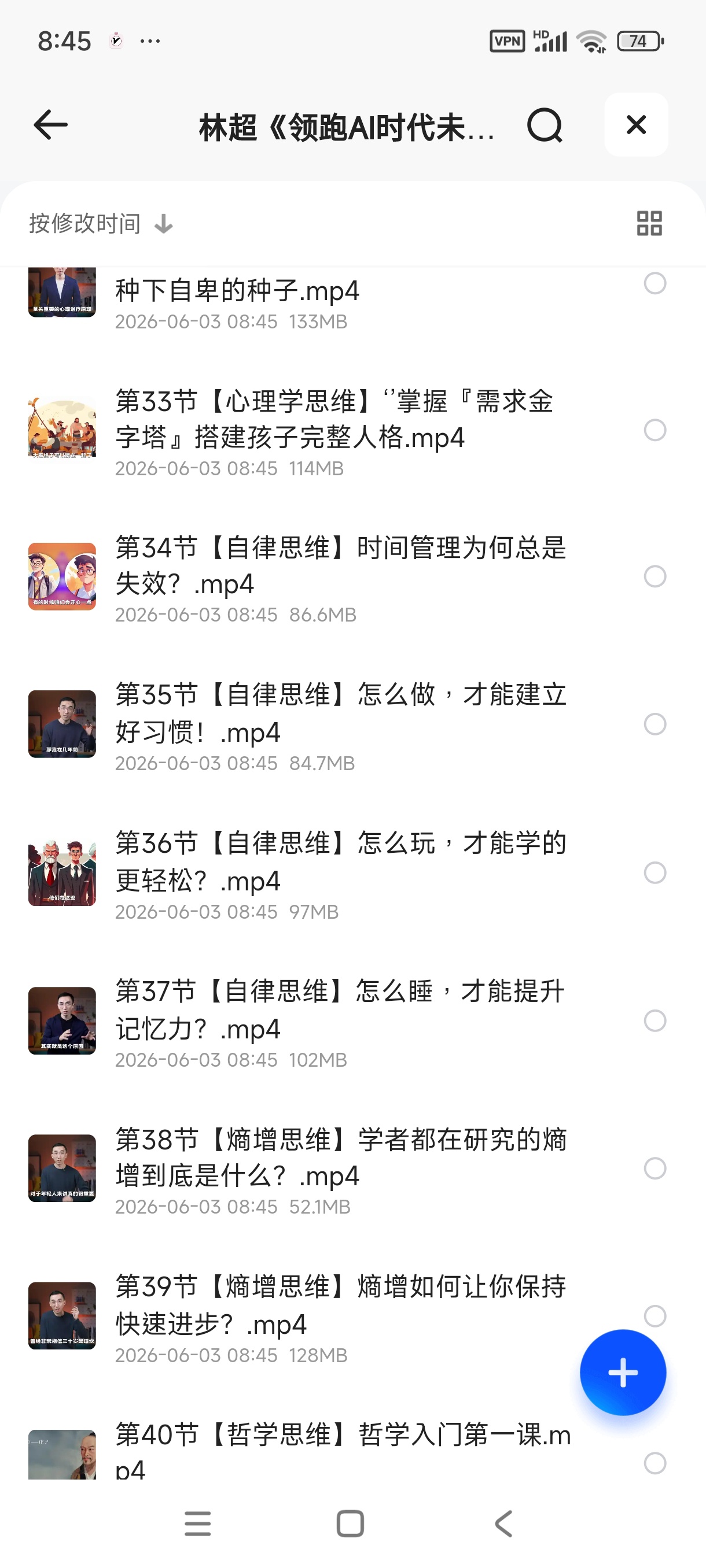 林超 领跑AI时代通识课第6张插图