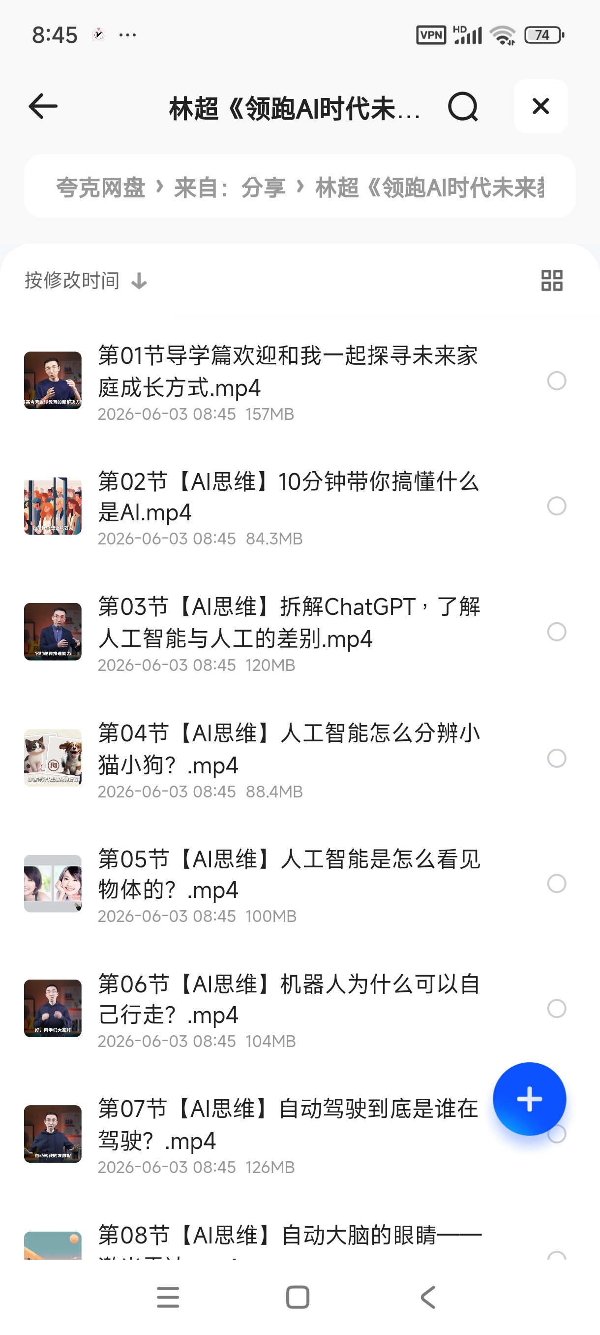 林超 领跑AI时代通识课第4张插图