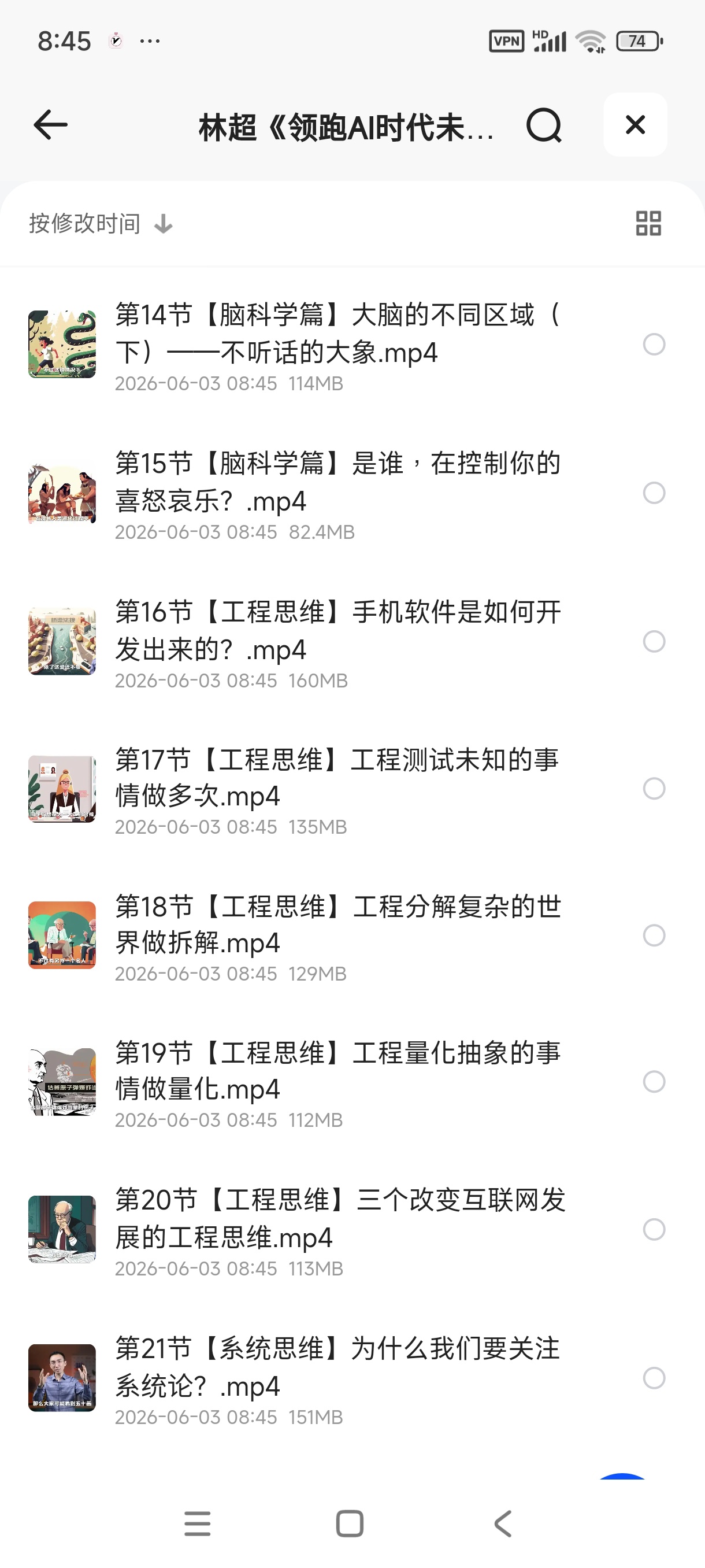 林超 领跑AI时代通识课第5张插图