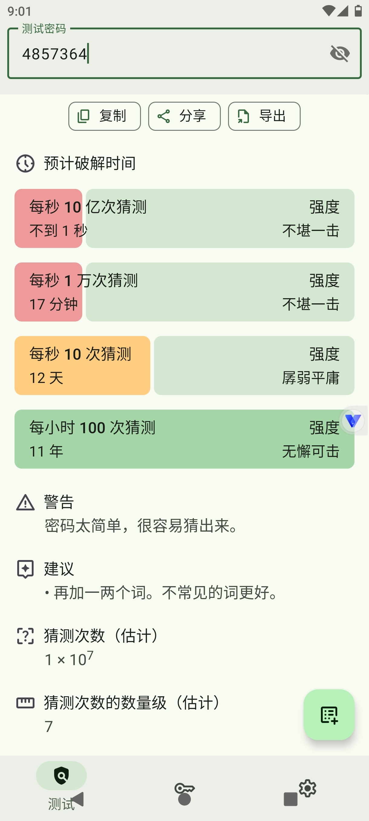 IYPS1.5.8密码强度检测一键生成最牛密码第5张插图 IYPS1.5.8密码强度检测一键生成最牛密码第5张插图