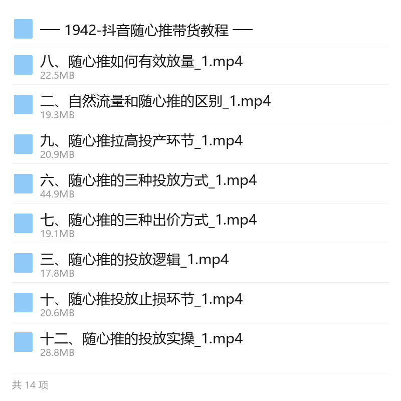 抖音随心推带货全攻略第4张插图