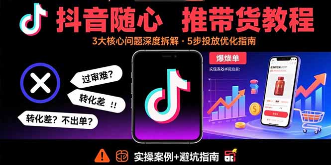抖音随心推带货全攻略第6张插图