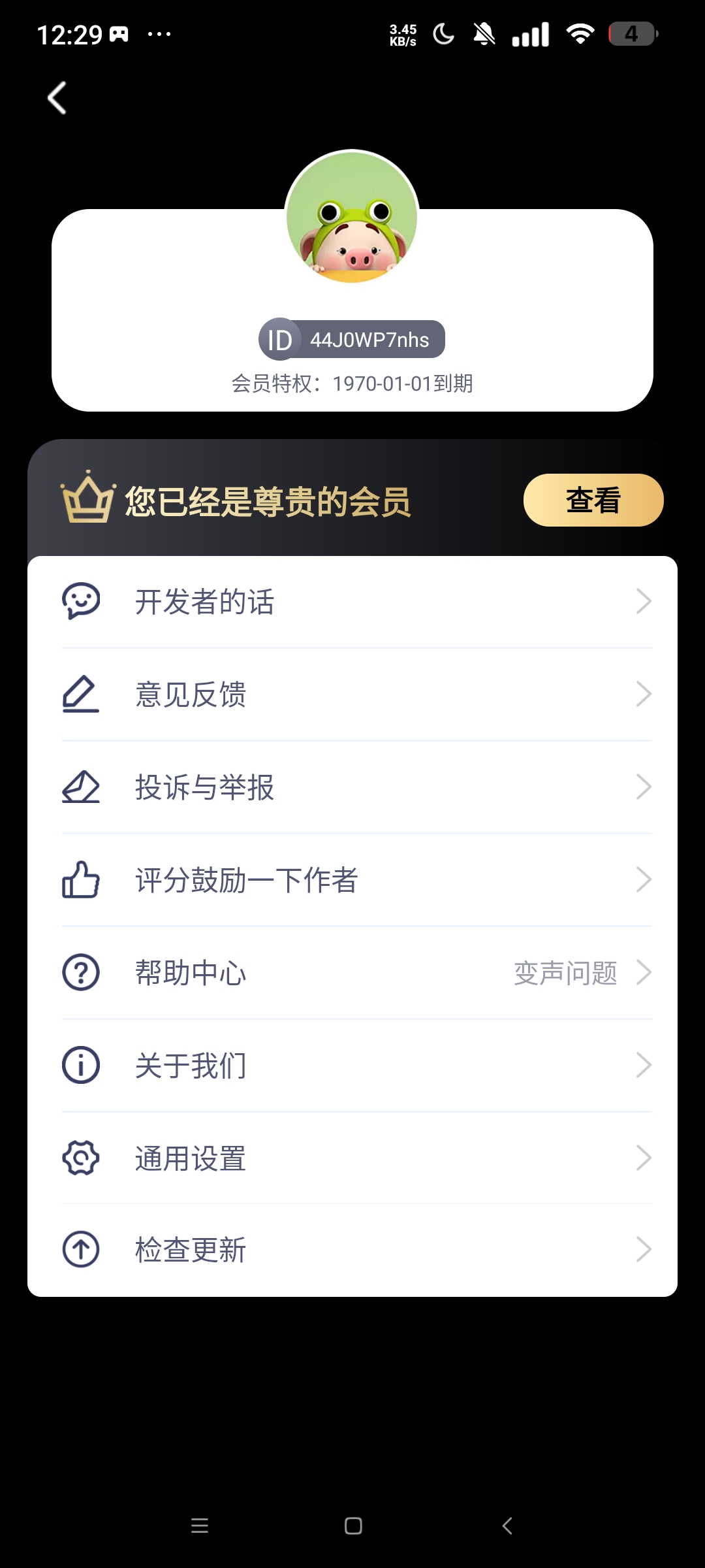 欢乐变声器 解锁会员⭐实时应用/游戏变声器⭐第5张插图 欢乐变声器 解锁会员⭐实时应用/游戏变声器⭐第5张插图