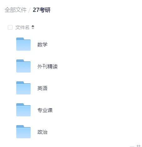 27考研公共课合集第9张插图