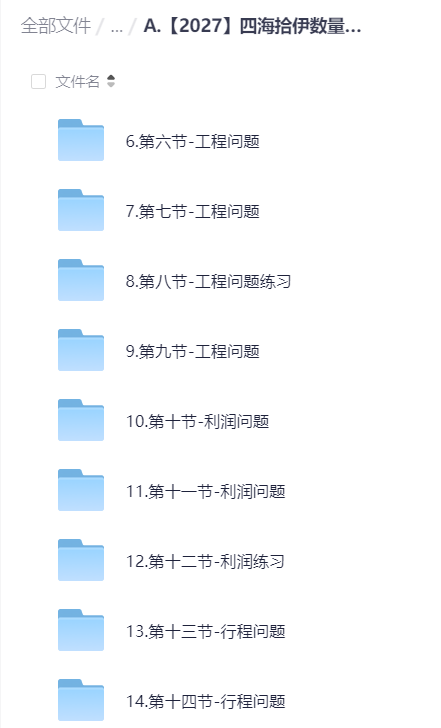 2027四海拾伊数量基础理论课第4张插图