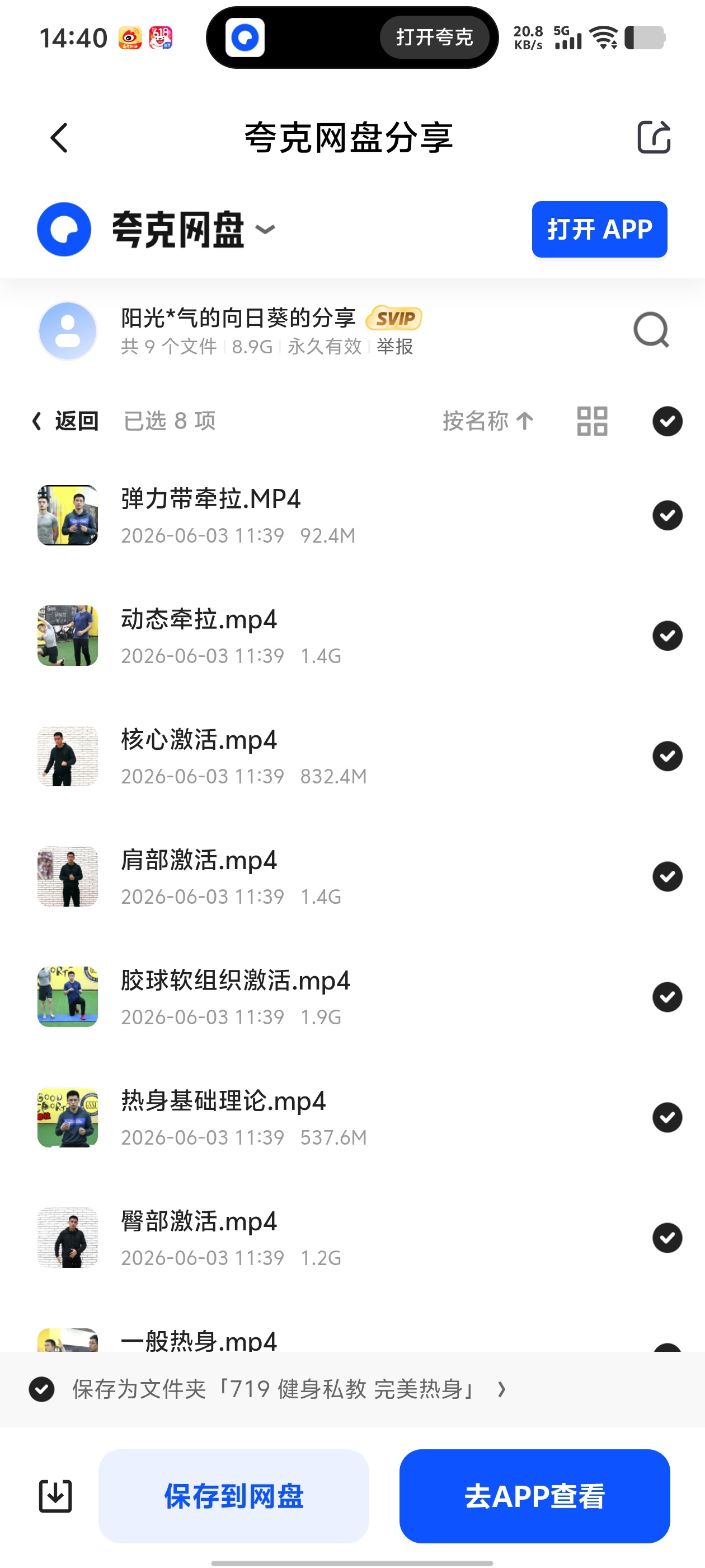 「719健身私教·完美热身」第5张插图