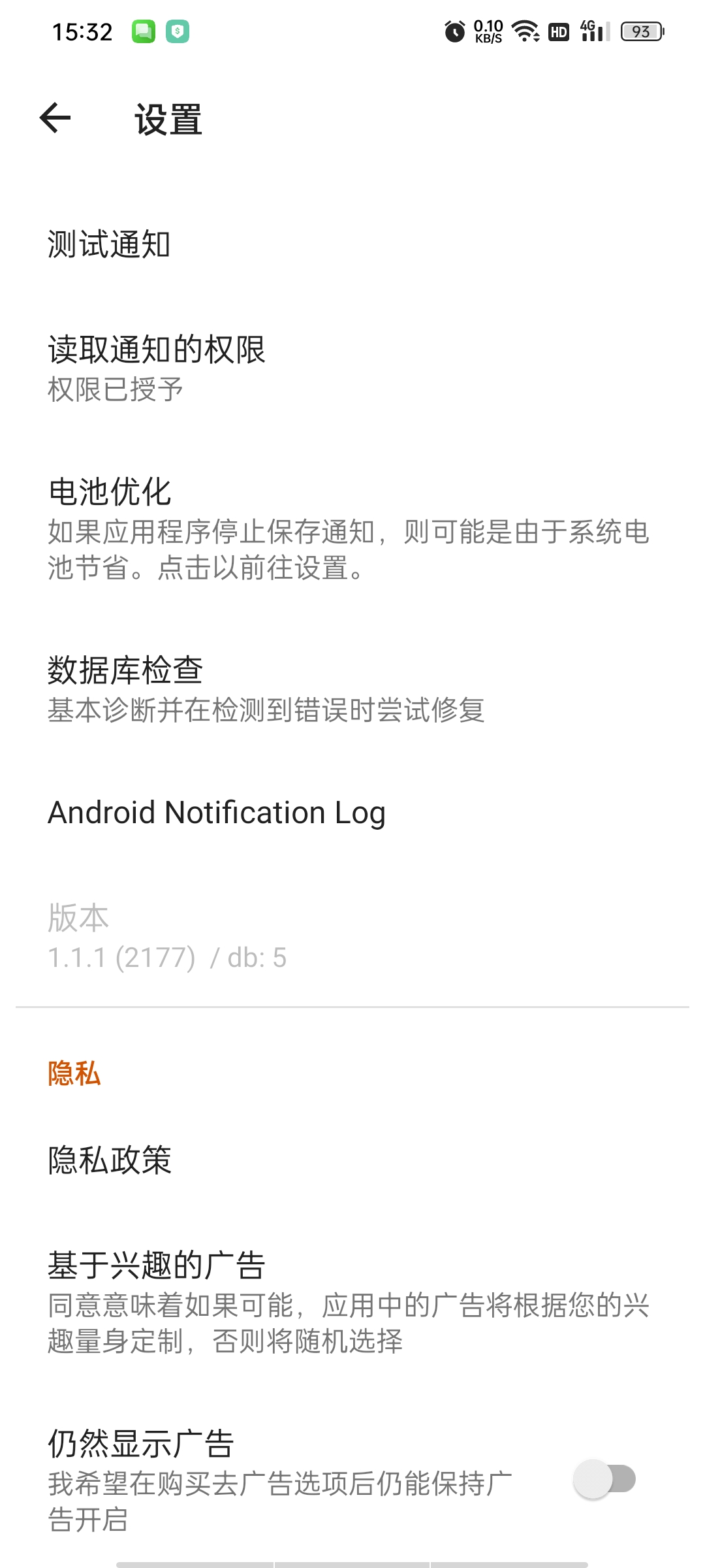 防撤回Notifications通知档案高级版,全支持第8张插图 防撤回Notifications通知档案高级版,全支持第8张插图