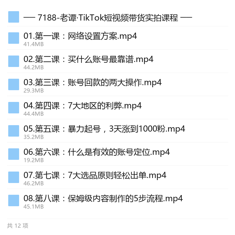 TikTok带货实战课，暴力起号与选品第5张插图