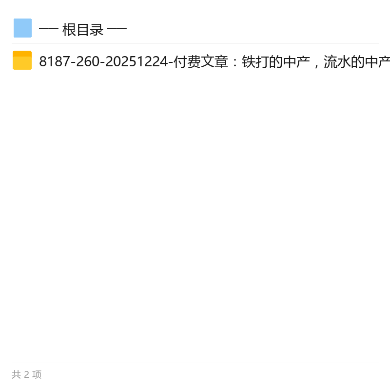 铁打的中产，流水的阶级第5张插图