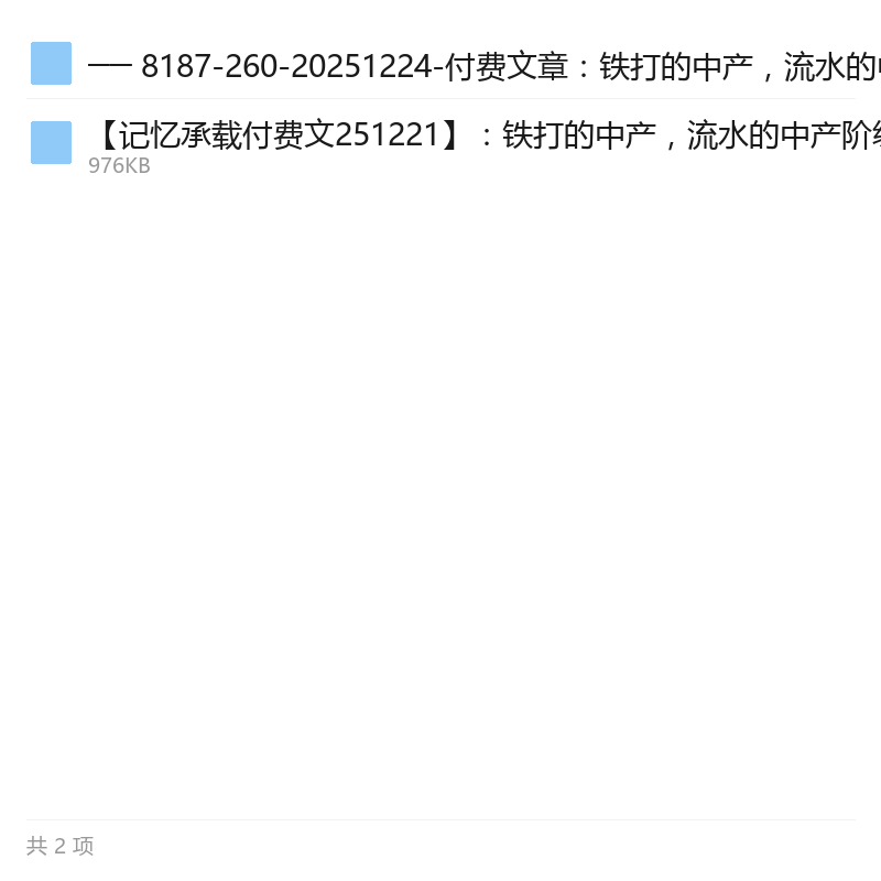 铁打的中产,流水的阶级第6张插图 铁打的中产,流水的阶级第6张插图