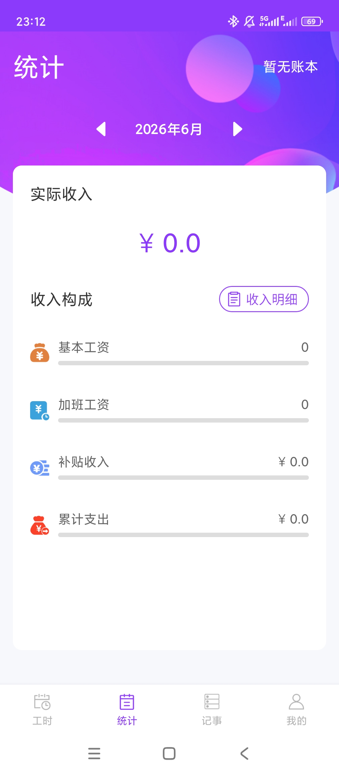 原创解锁工时记账解锁会员考勤打卡自动核算工时第5张插图 原创解锁工时记账解锁会员考勤打卡自动核算工时第5张插图