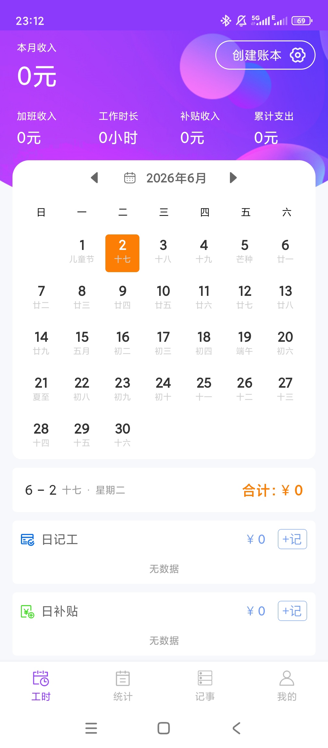 原创解锁工时记账解锁会员考勤打卡自动核算工时第4张插图 原创解锁工时记账解锁会员考勤打卡自动核算工时第4张插图