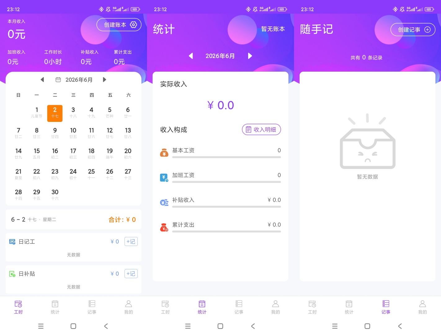 原创解锁工时记账解锁会员考勤打卡自动核算工时第7张插图 原创解锁工时记账解锁会员考勤打卡自动核算工时第7张插图