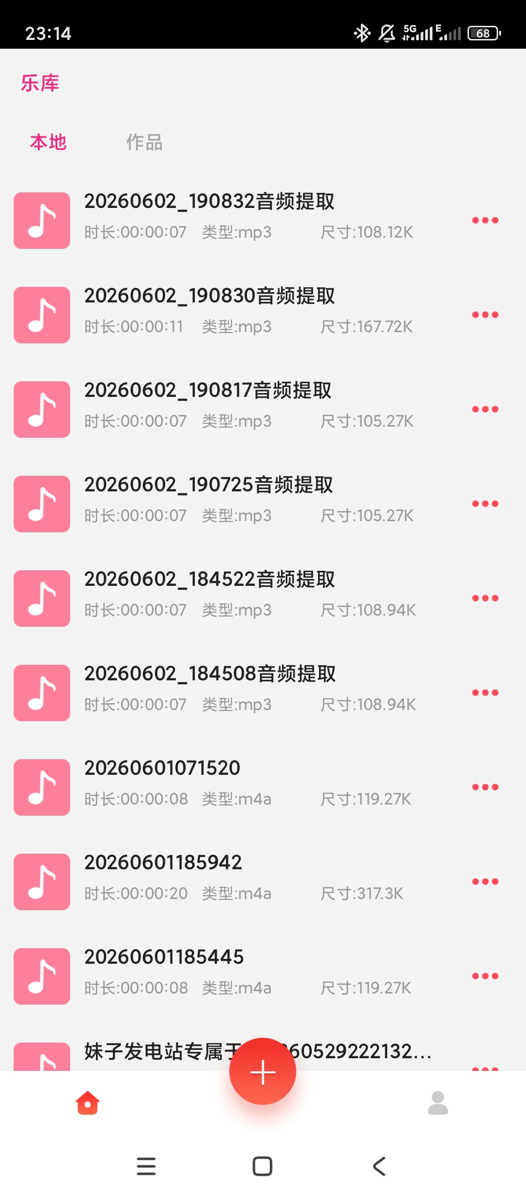 原创解锁音乐剪切解锁会员音频剪辑提取铃声制作第4张插图