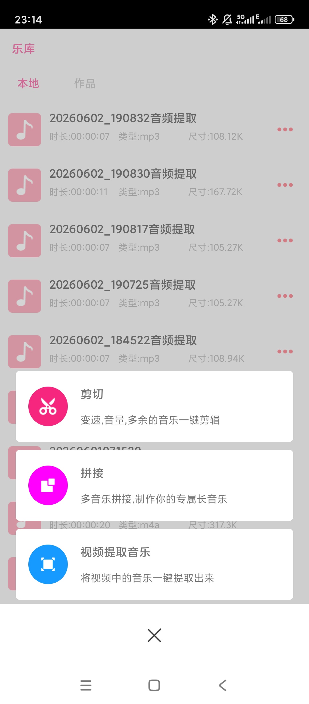 原创解锁音乐剪切解锁会员音频剪辑提取铃声制作第5张插图