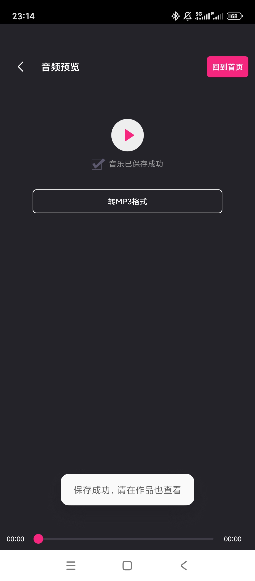 原创解锁音乐剪切解锁会员音频剪辑提取铃声制作第7张插图
