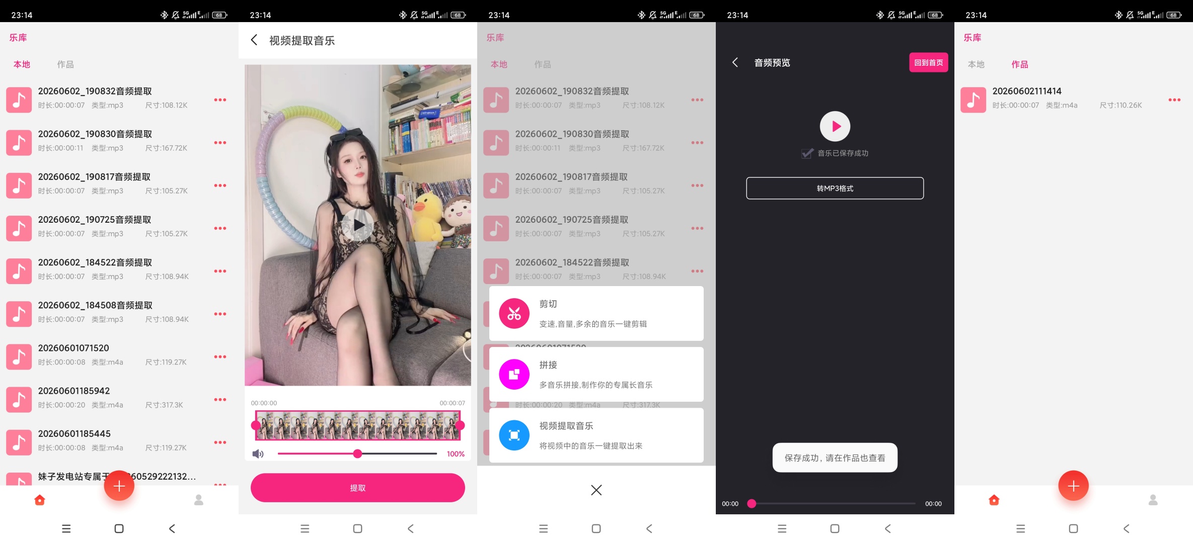 原创解锁音乐剪切解锁会员音频剪辑提取铃声制作第9张插图