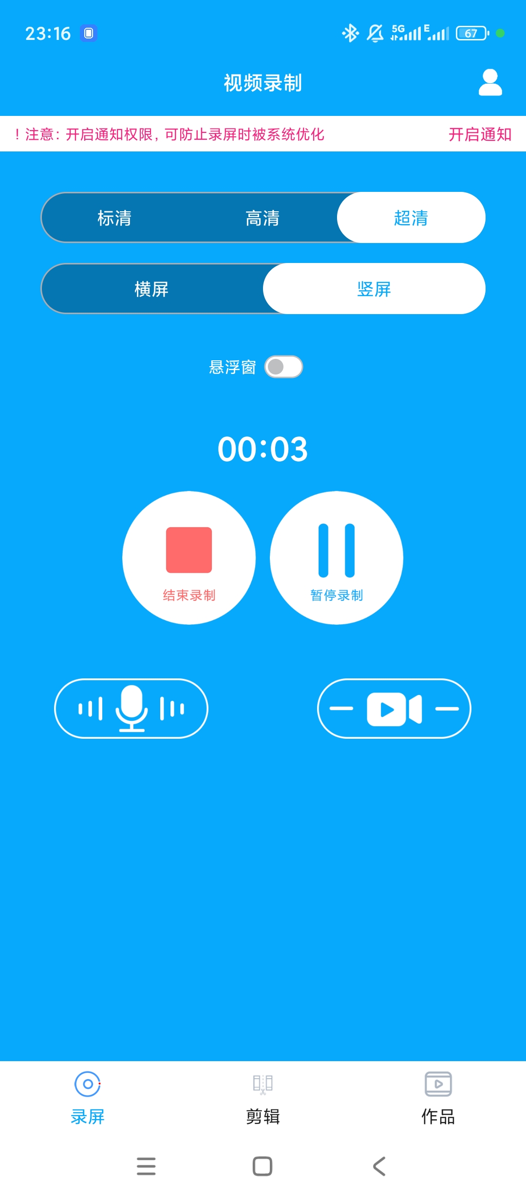 原创解锁视频录制解锁会员高清录屏全能视频剪辑第5张插图 原创解锁视频录制解锁会员高清录屏全能视频剪辑第5张插图