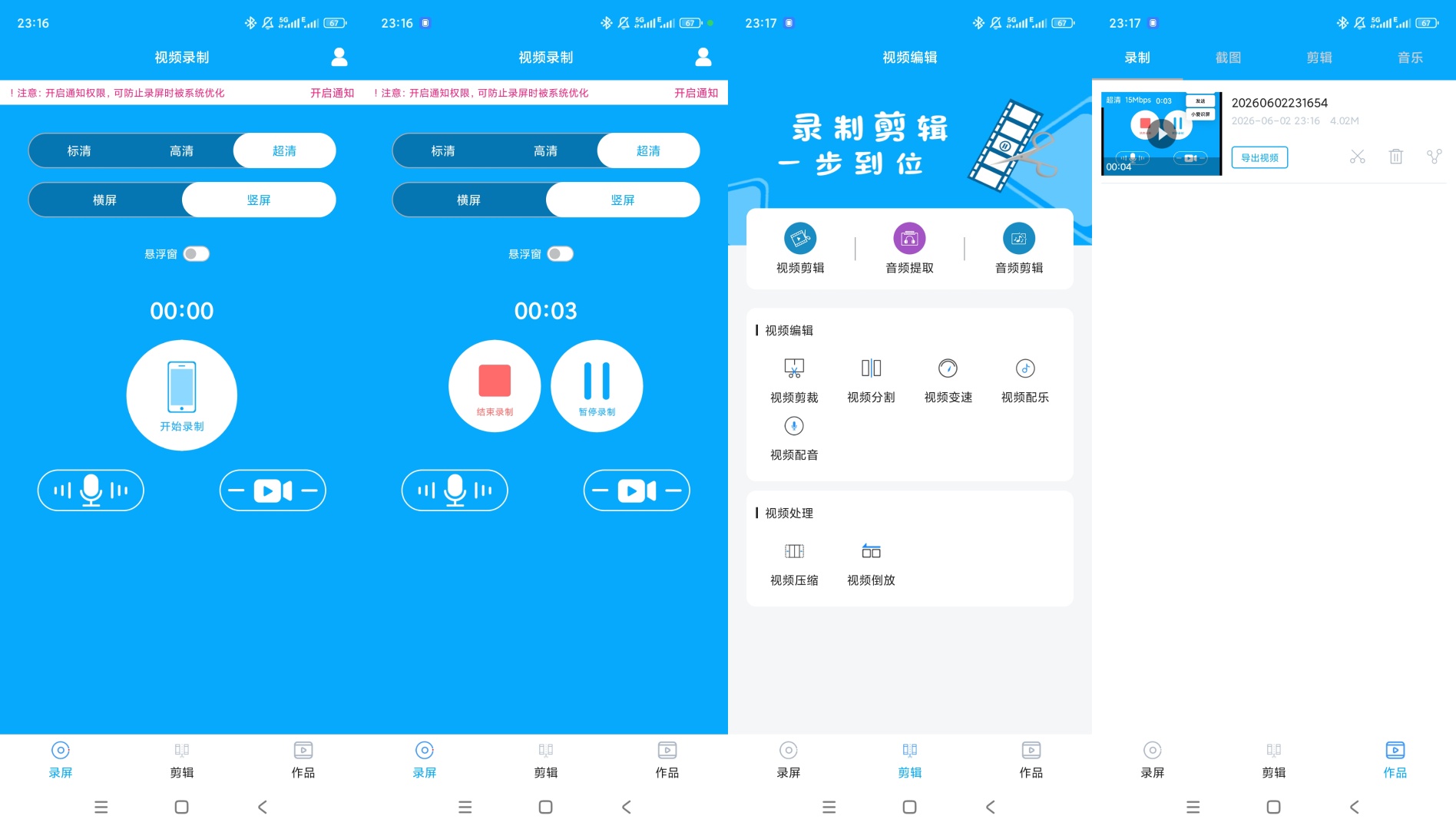 原创解锁视频录制解锁会员高清录屏全能视频剪辑第8张插图 原创解锁视频录制解锁会员高清录屏全能视频剪辑第8张插图