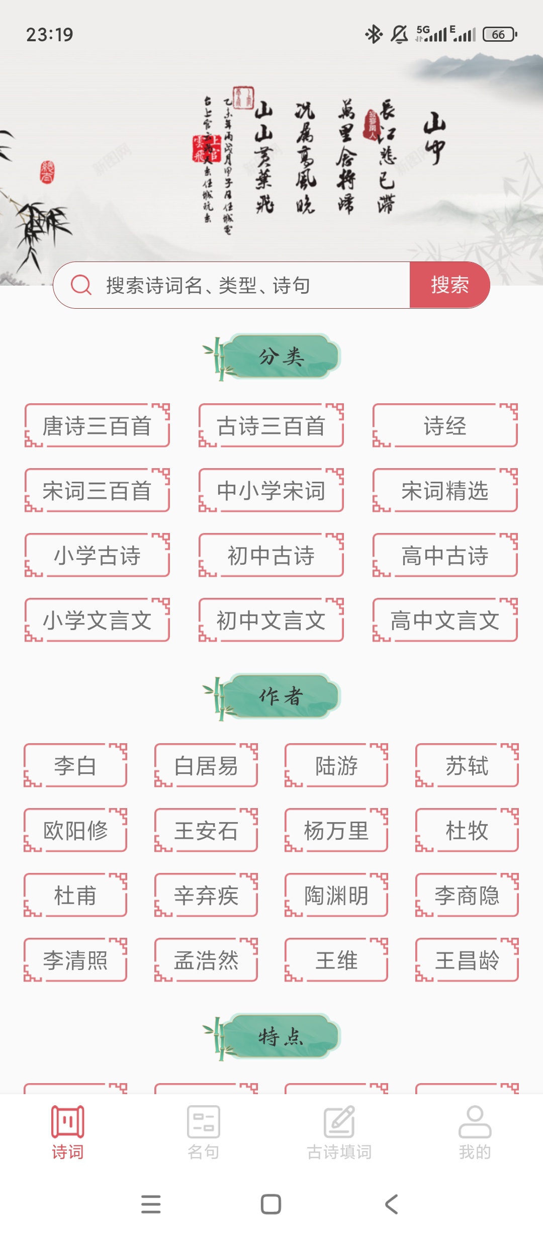 原创解锁古诗词文学库解锁会员海量诗词古文查阅学习第4张插图 原创解锁古诗词文学库解锁会员海量诗词古文查阅学习第4张插图