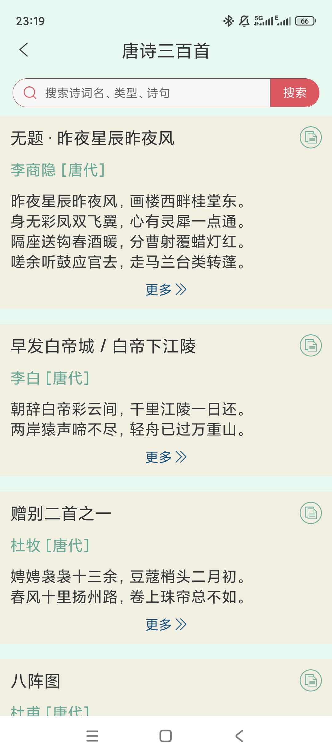 原创解锁古诗词文学库解锁会员海量诗词古文查阅学习第5张插图 原创解锁古诗词文学库解锁会员海量诗词古文查阅学习第5张插图