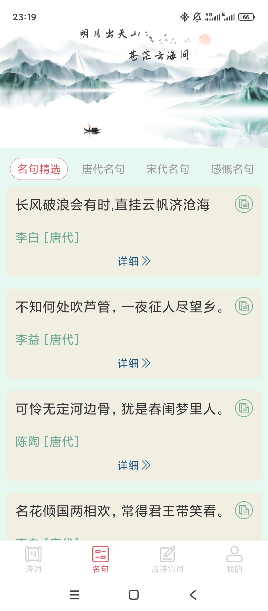 原创解锁古诗词文学库解锁会员海量诗词古文查阅学习第6张插图 原创解锁古诗词文学库解锁会员海量诗词古文查阅学习第6张插图