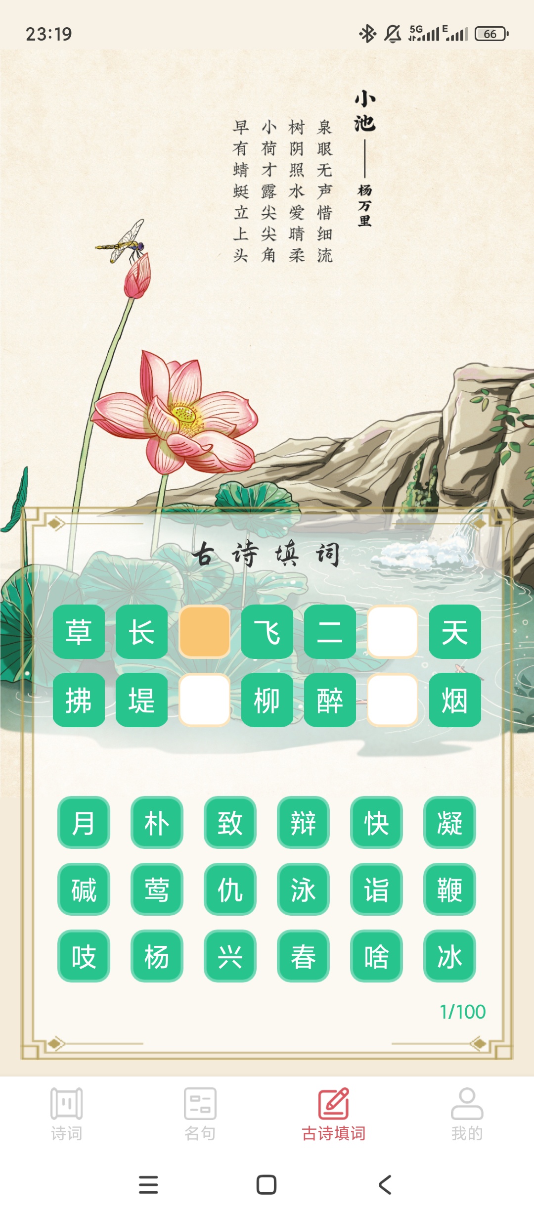 原创解锁古诗词文学库解锁会员海量诗词古文查阅学习第7张插图 原创解锁古诗词文学库解锁会员海量诗词古文查阅学习第7张插图