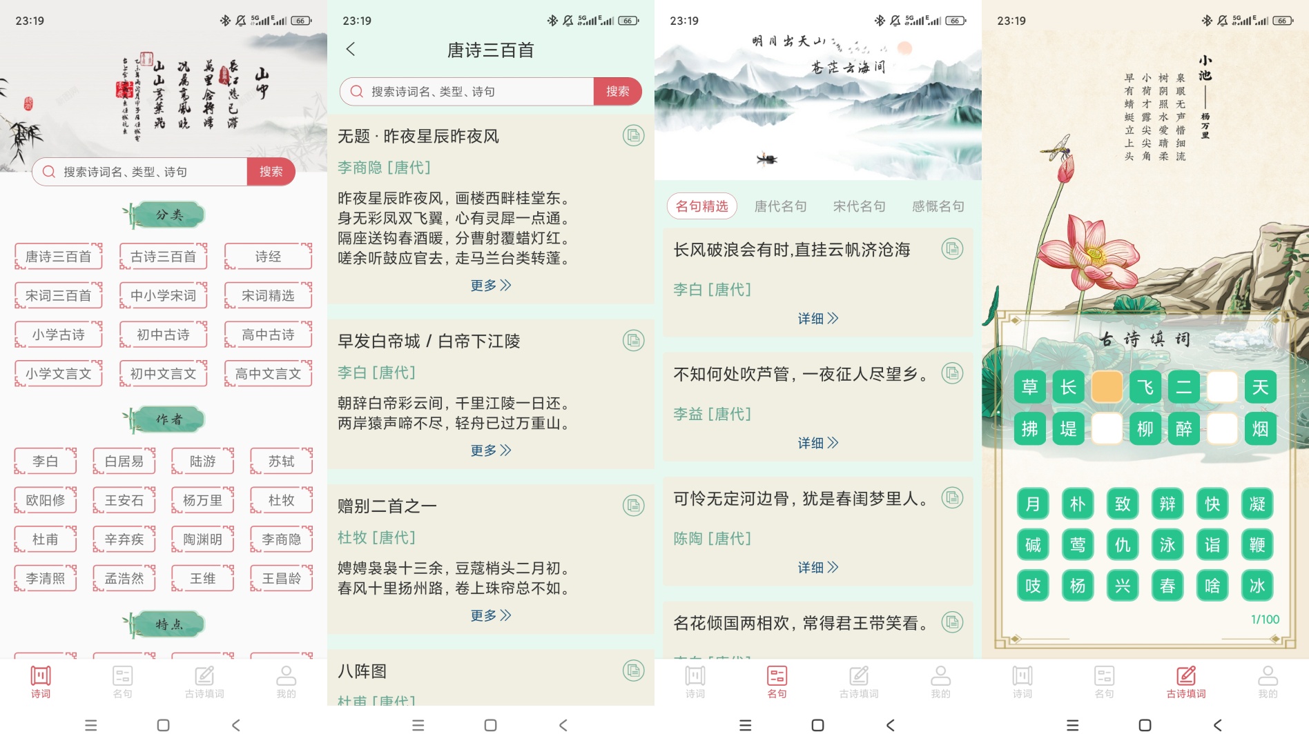 原创解锁古诗词文学库解锁会员海量诗词古文查阅学习第8张插图 原创解锁古诗词文学库解锁会员海量诗词古文查阅学习第8张插图
